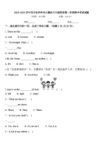 2023-2024学年四川省泸州市古蔺县三年级英语第二学期期中考试试题含答案