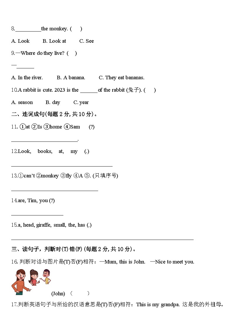 2023-2024学年四川省广安市华莹市三下英语期中检测试题含答案02