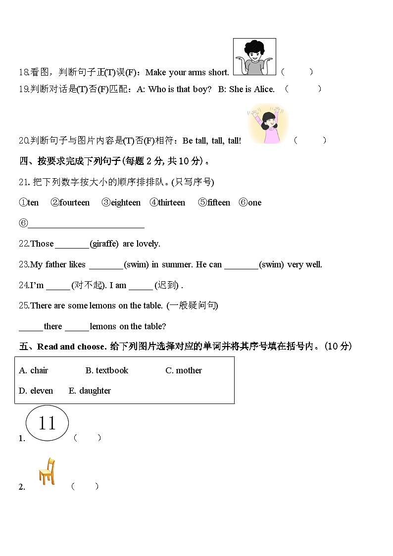 2023-2024学年四川省凉山彝族自治州木里藏族自治县三下英语期中检测模拟试题含答案第3页