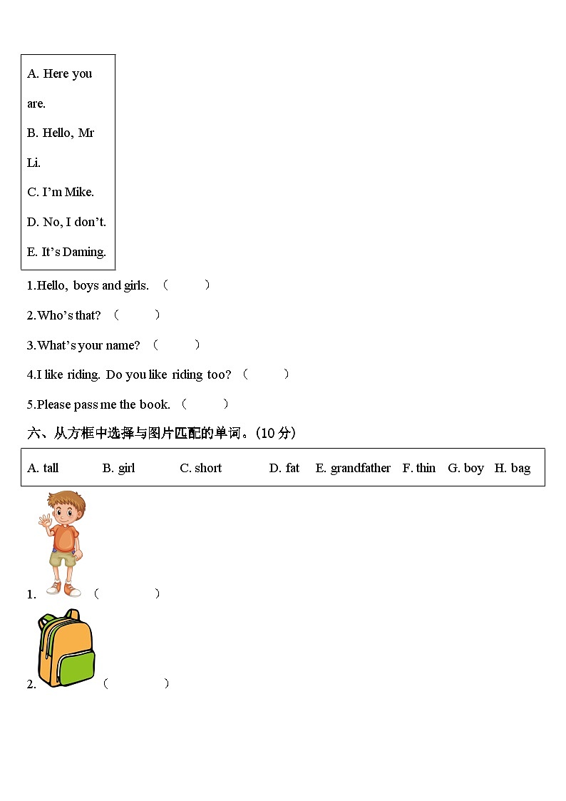 2023-2024学年四川省泸州市泸县英语三下期中检测试题含答案第3页
