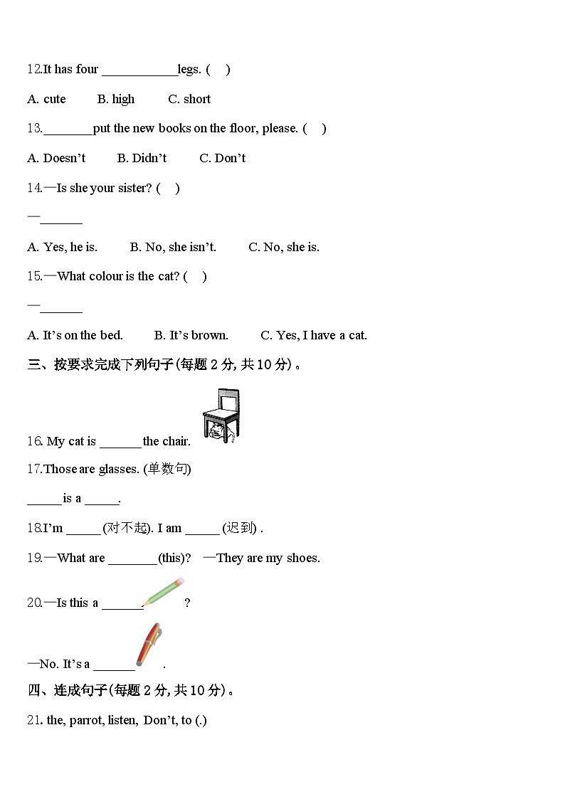 2023-2024学年宜丰县三下英语期中综合测试模拟试题含答案02