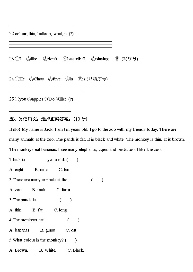 2023-2024学年宜丰县三下英语期中综合测试模拟试题含答案03