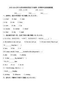 2023-2024学年太原市娄烦县英语三年级第二学期期中达标检测试题含答案