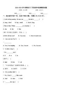 2023-2024学年唐海县三下英语期中监测模拟试题含答案