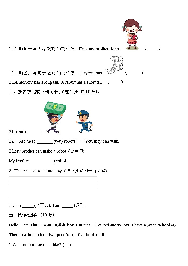 2023-2024学年唐海县三下英语期中监测模拟试题含答案03