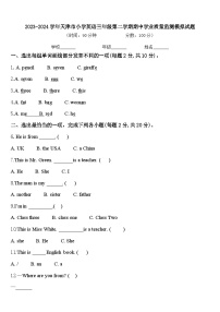 2023-2024学年天津市小学英语三年级第二学期期中学业质量监测模拟试题含答案