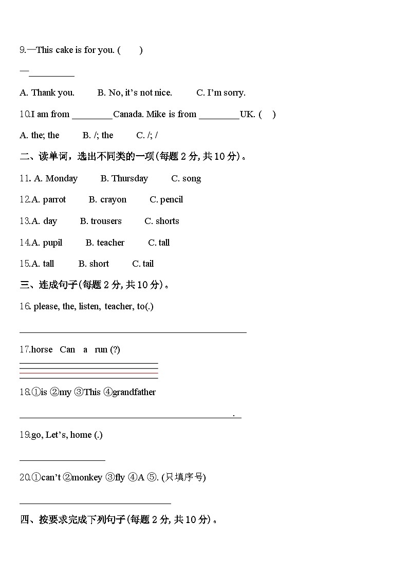 2023-2024学年咸阳市礼泉县三下英语期中监测试题含答案02