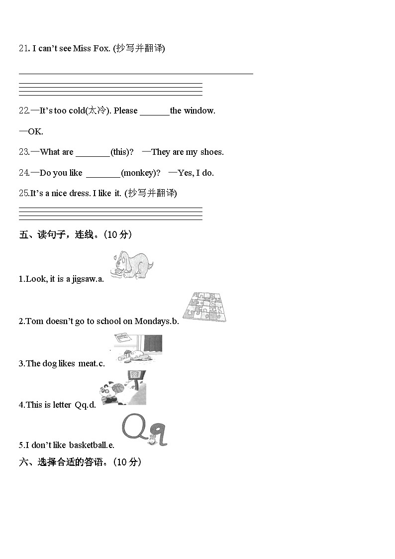 2023-2024学年咸阳市礼泉县三下英语期中监测试题含答案03