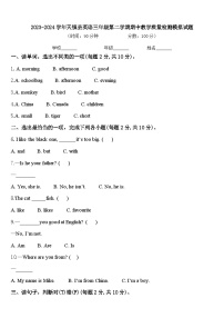 2023-2024学年天镇县英语三年级第二学期期中教学质量检测模拟试题含答案