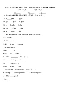 2023-2024学年天津市和平区万全第二小学三年级英语第二学期期中复习检测试题含答案