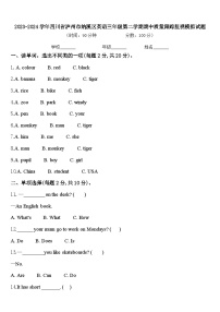 2023-2024学年四川省泸州市纳溪区英语三年级第二学期期中质量跟踪监视模拟试题含答案