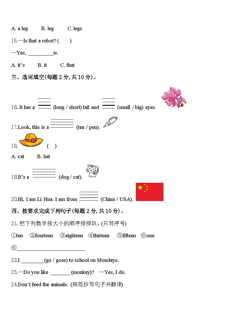 2023-2024学年四川省泸州市纳溪区英语三年级第二学期期中质量跟踪监视模拟试题含答案02