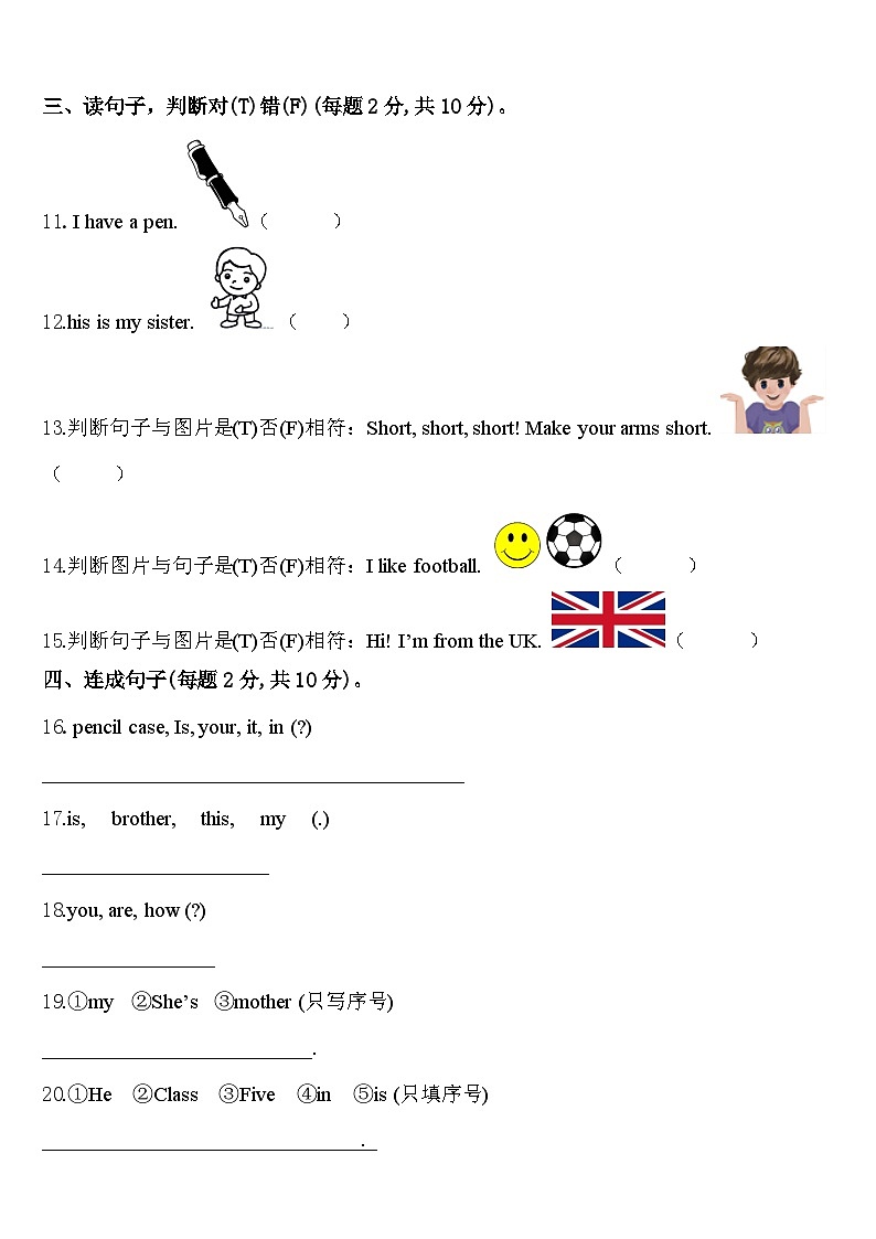 2023-2024学年巴音郭楞蒙古自治州焉耆回族自治县英语三下期中检测试题含答案第2页