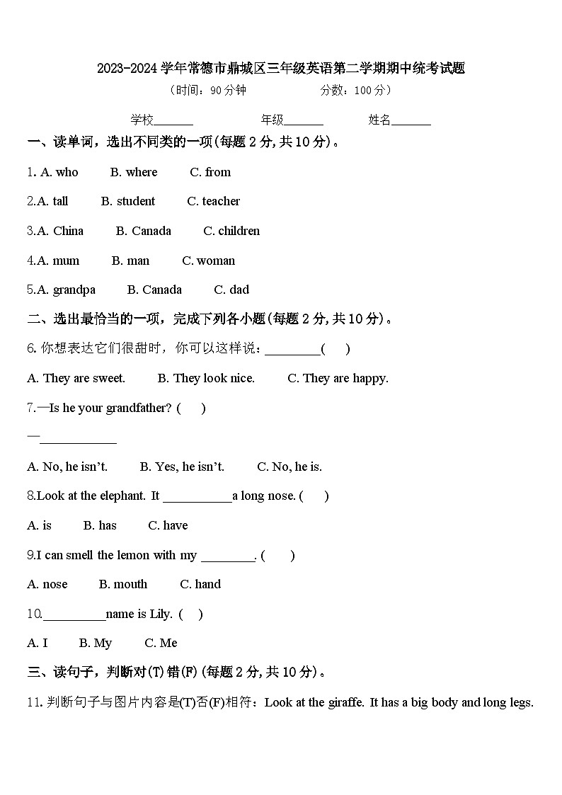 2023-2024学年常德市鼎城区三年级英语第二学期期中统考试题含答案第1页