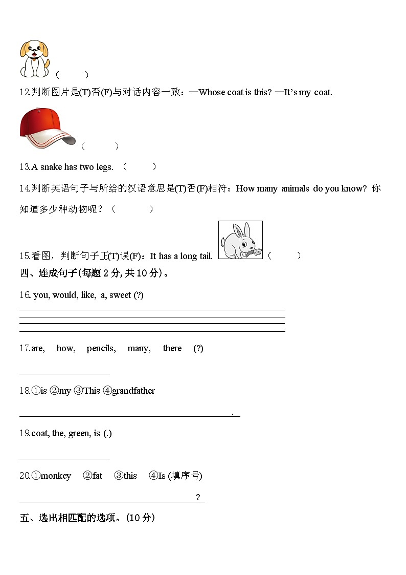 2023-2024学年常德市鼎城区三年级英语第二学期期中统考试题含答案第2页