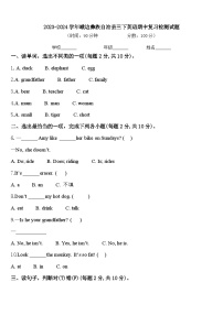 2023-2024学年峨边彝族自治县三下英语期中复习检测试题含答案