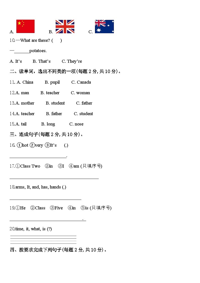 2023-2024学年崇左市扶绥县英语三年级第二学期期中监测模拟试题含答案第2页