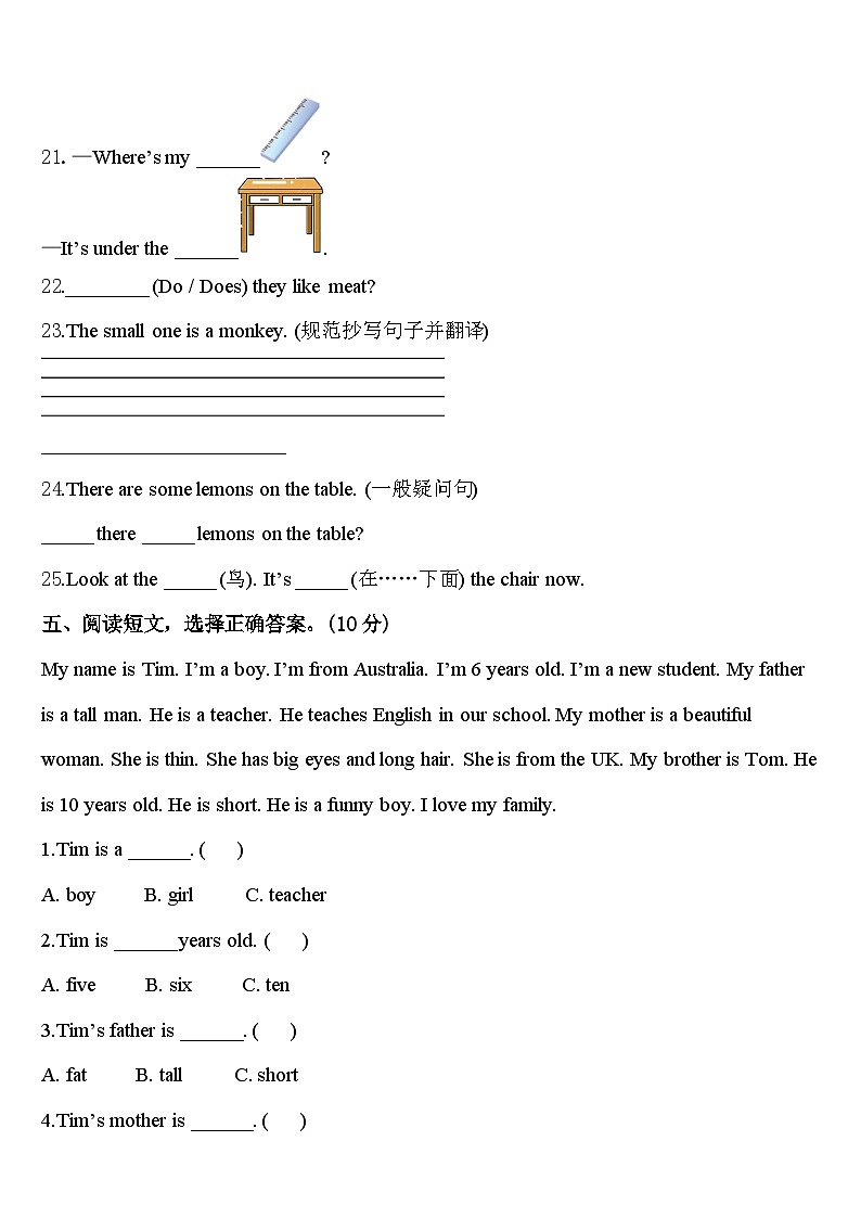2023-2024学年崇左市扶绥县英语三年级第二学期期中监测模拟试题含答案第3页
