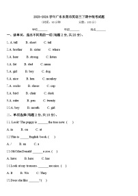 2023-2024学年广东东莞市英语三下期中统考试题含答案