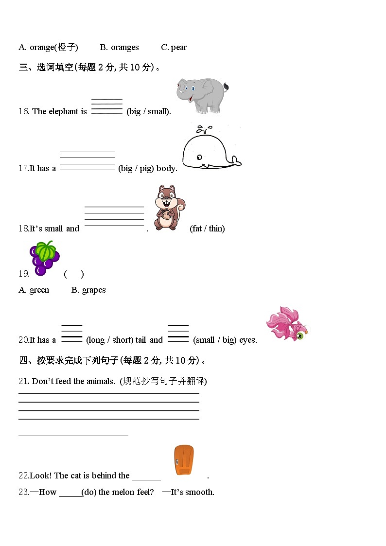 2023-2024学年广东东莞市英语三下期中统考试题含答案第2页