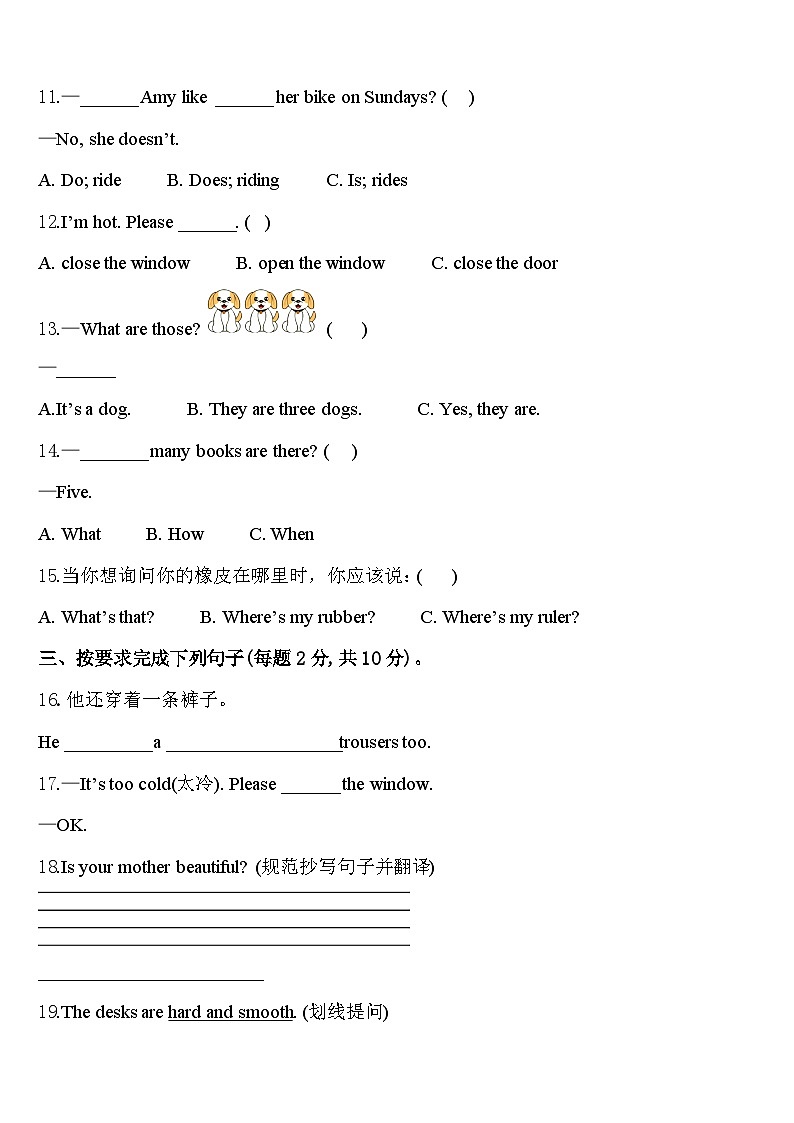2023-2024学年广东省东莞市虎门三年级英语第二学期期中预测试题含答案02