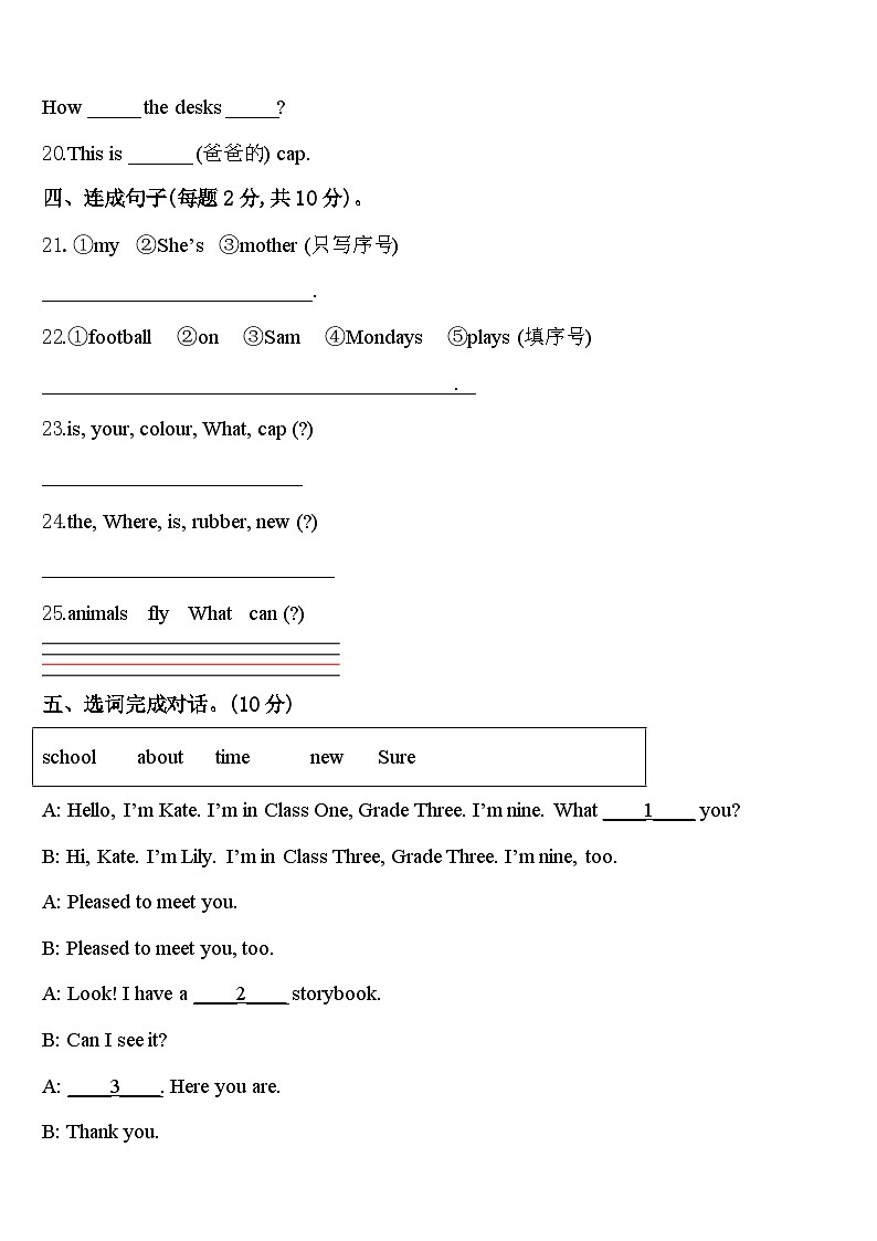 2023-2024学年广东省东莞市虎门三年级英语第二学期期中预测试题含答案03