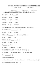 2023-2024学年广东省东莞市南城区三下英语期中联考模拟试题含答案