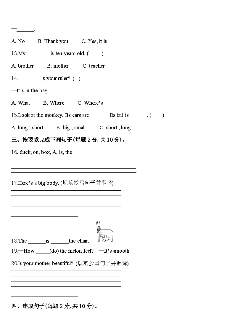 2023-2024学年广东省东莞市南城区三下英语期中联考模拟试题含答案02