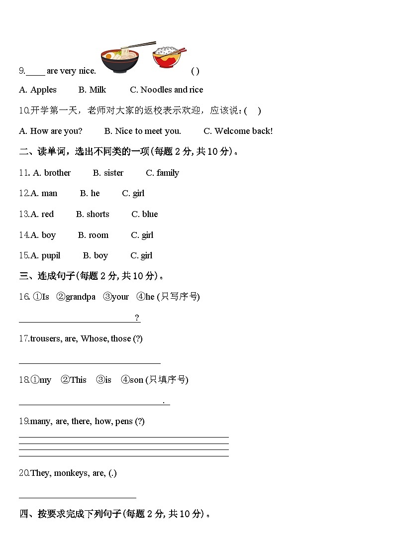2023-2024学年广东省东莞市三下英语期中教学质量检测模拟试题含答案第2页