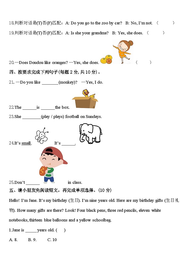 2023-2024学年广东省佛山市顺德区伦教小学英语三下期中联考模拟试题含答案03