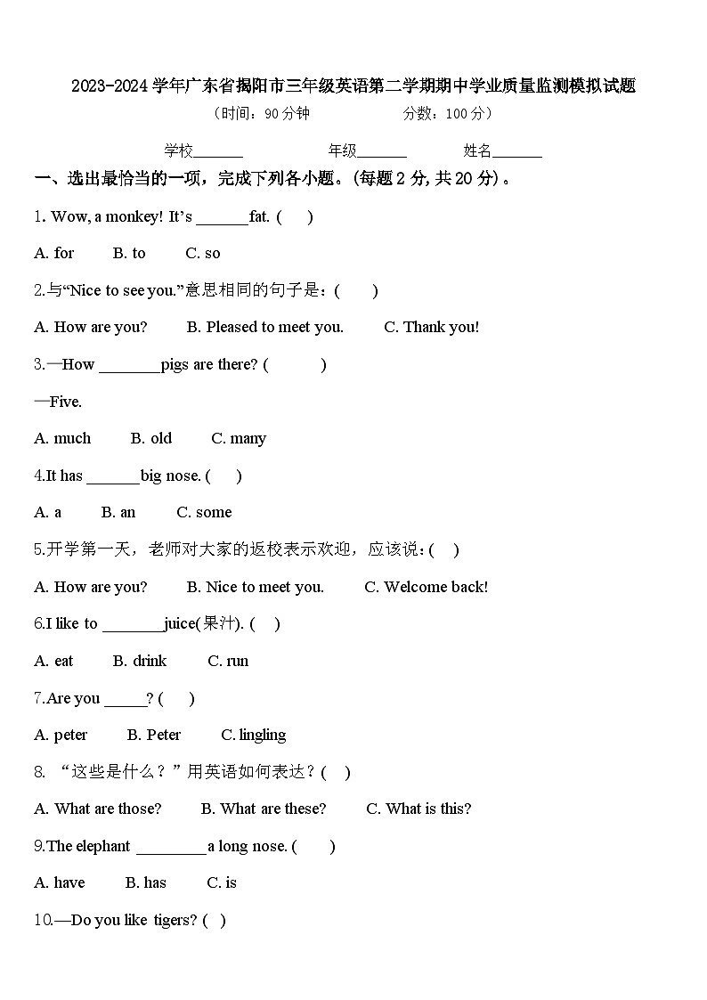 2023-2024学年广东省揭阳市三年级英语第二学期期中学业质量监测模拟试题含答案01