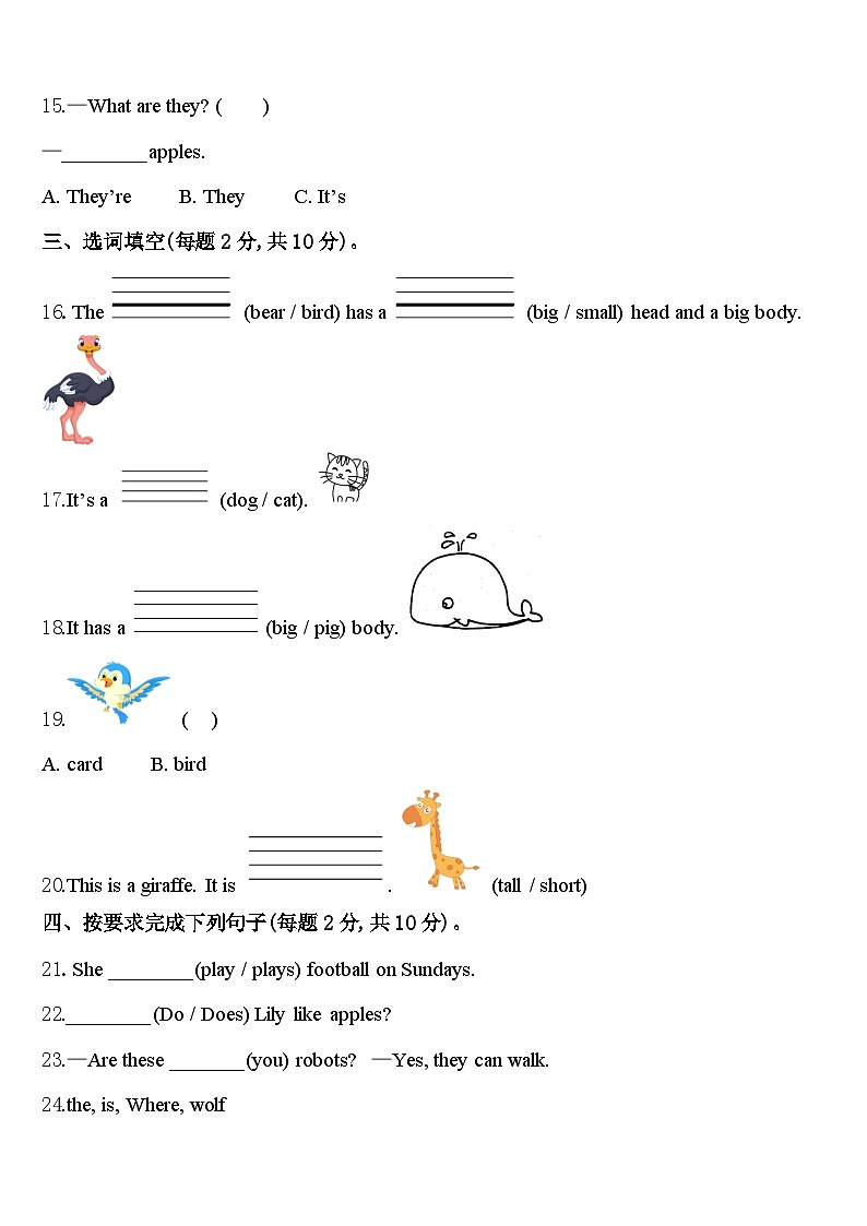 2023-2024学年广东省江门市台山市三下英语期中综合测试试题含答案02