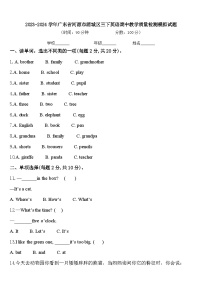 2023-2024学年广东省河源市源城区三下英语期中教学质量检测模拟试题含答案