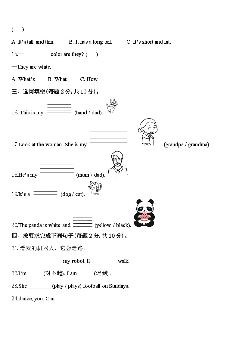 2023-2024学年广东省河源市源城区三下英语期中教学质量检测模拟试题含答案02