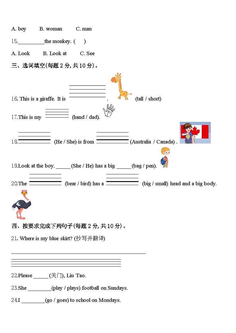 2023-2024学年广东省江门市蓬江区某校英语三下期中监测模拟试题含答案02