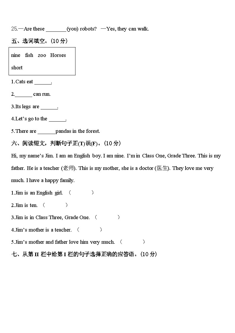 2023-2024学年广东省江门市蓬江区某校英语三下期中监测模拟试题含答案03