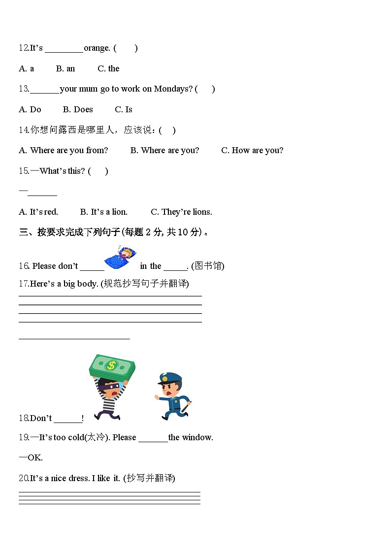 2023-2024学年广东省汕头市潮阳区英语三下期中调研模拟试题含答案第2页