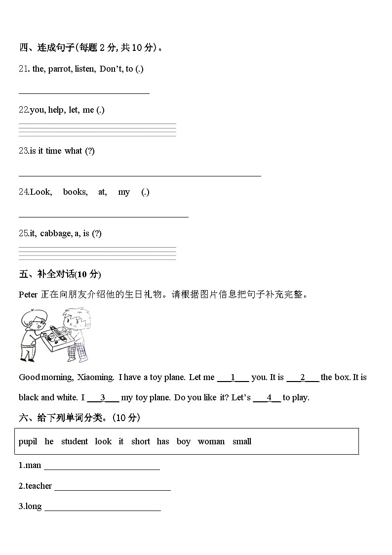 2023-2024学年广东省汕头市潮阳区英语三下期中调研模拟试题含答案第3页