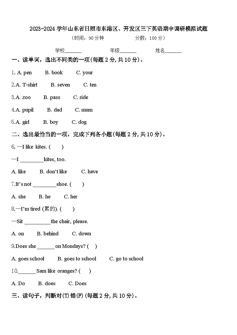 2023-2024学年山东省日照市东港区、开发区三下英语期中调研模拟试题含答案01