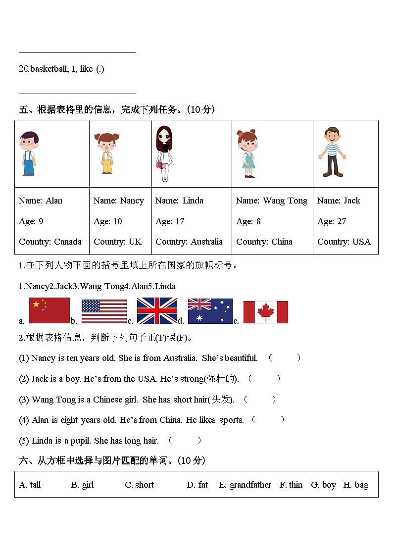 2023-2024学年山东省日照市东港区、开发区三下英语期中调研模拟试题含答案03