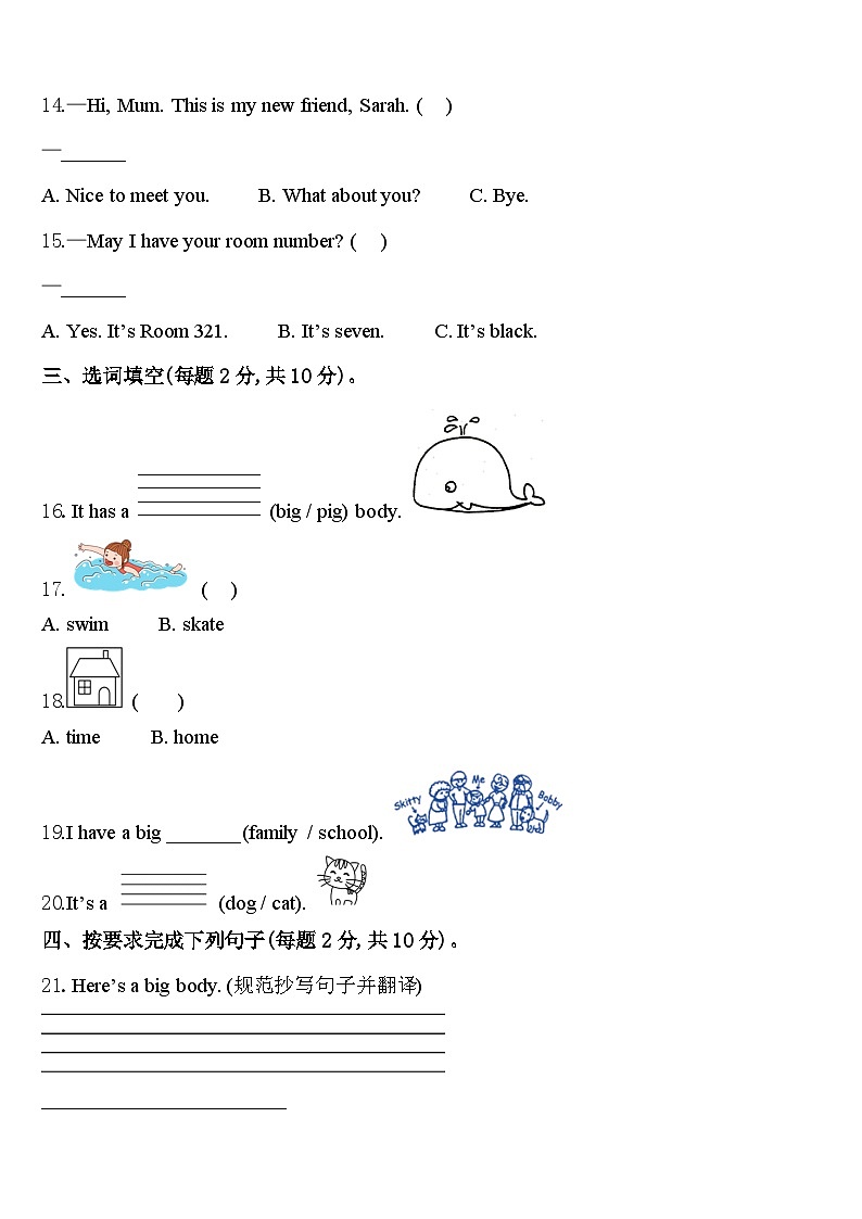 2023-2024学年山东省菏泽市菏泽经济技术开发区三下英语期中考试试题含答案第2页