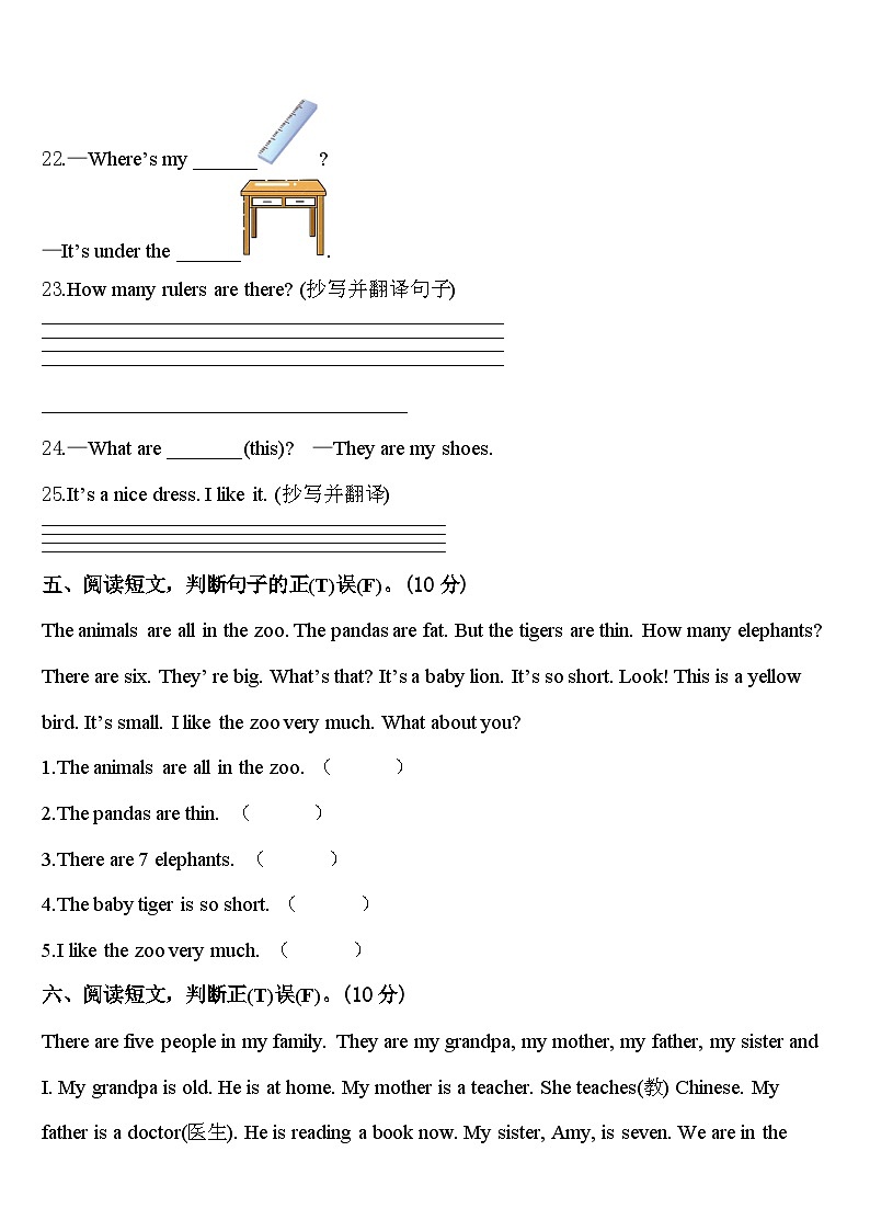 2023-2024学年山东省菏泽市菏泽经济技术开发区三下英语期中考试试题含答案第3页