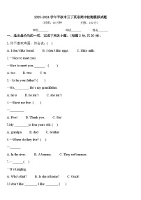 2023-2024学年平凉市三下英语期中检测模拟试题含答案