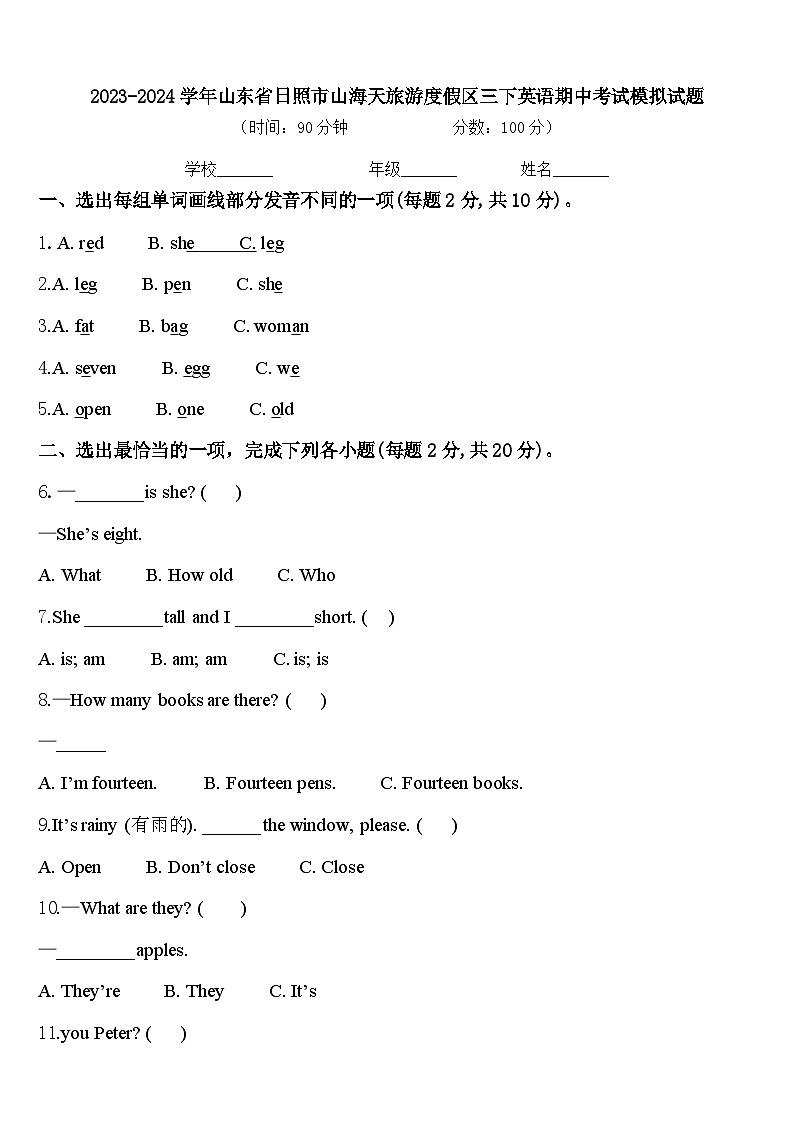 2023-2024学年山东省日照市山海天旅游度假区三下英语期中考试模拟试题含答案01