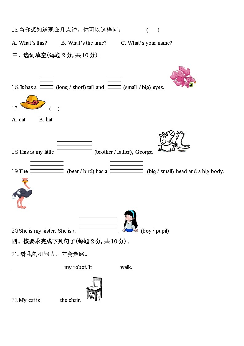 2023-2024学年广东省深圳市龙华区万安学校英语三下期中考试模拟试题含答案02