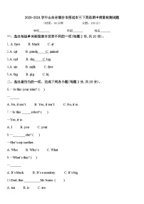 2023-2024学年山东省烟台市招远市三下英语期中质量检测试题含答案