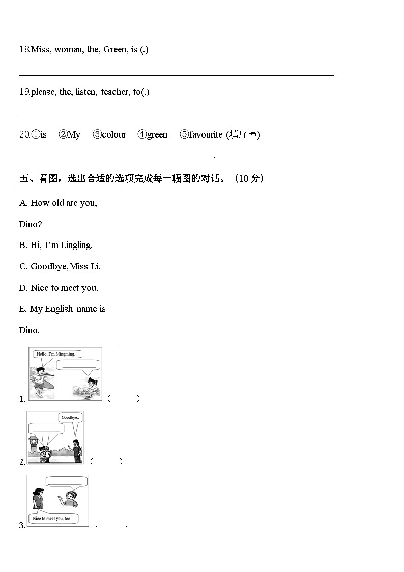 2023-2024学年山东省泰安市新泰市英语三下期中考试试题含答案03