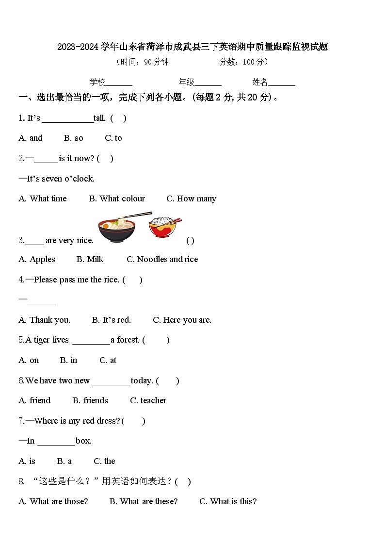 2023-2024学年山东省菏泽市成武县三下英语期中质量跟踪监视试题含答案01