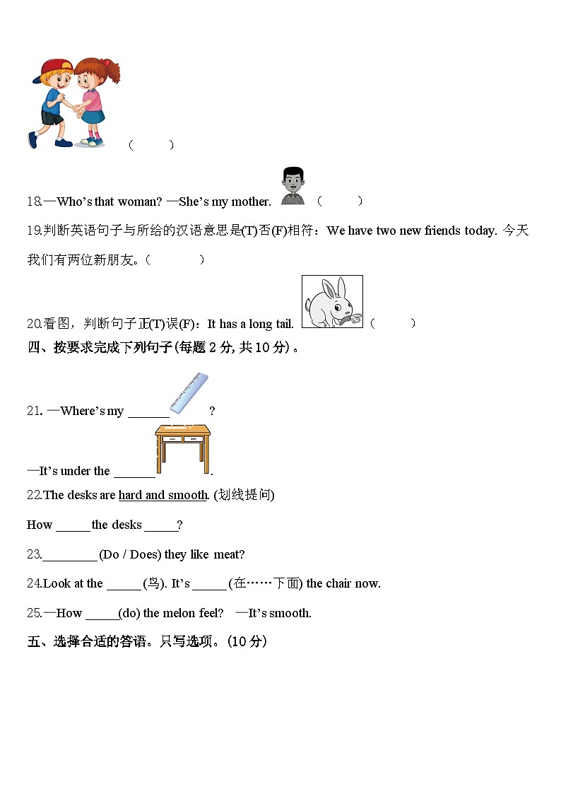 2023-2024学年山东省菏泽市成武县三下英语期中质量跟踪监视试题含答案03