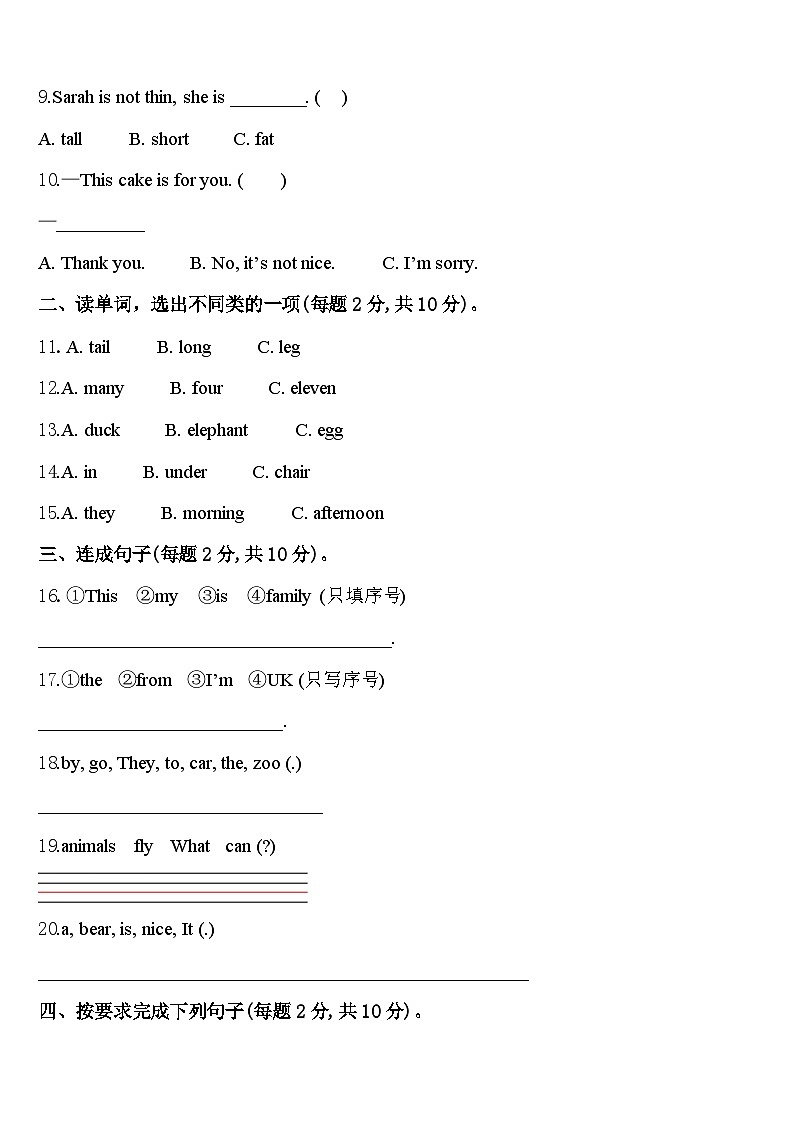 2023-2024学年山东省枣庄市市中区三下英语期中考试试题含答案02